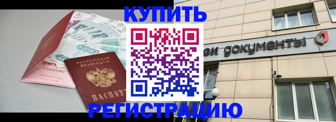 временная регистрация купить в Арзамасе